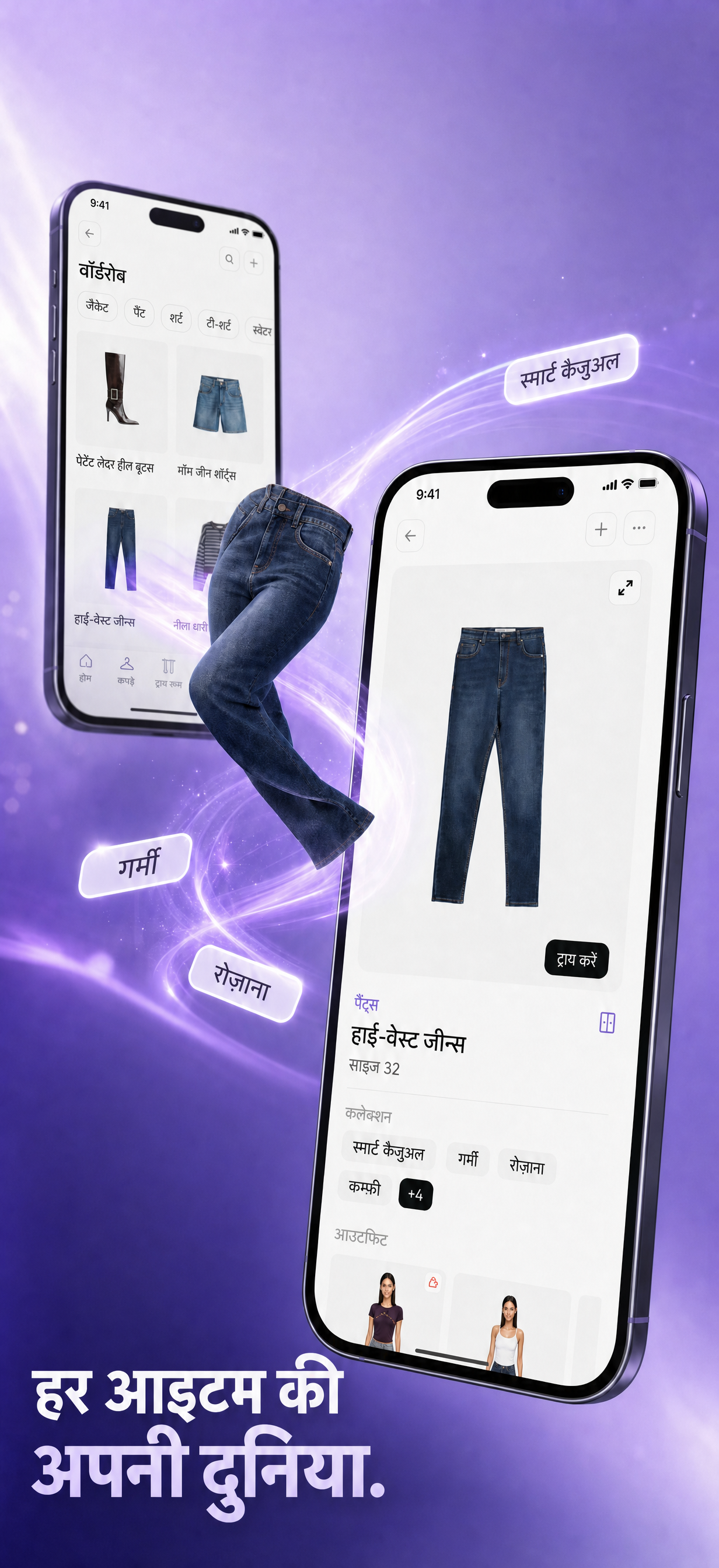 फ़िटिंग रूम, जहां आपके कपड़े आपके मॉडल पर एक लुक में ढल जाते हैं