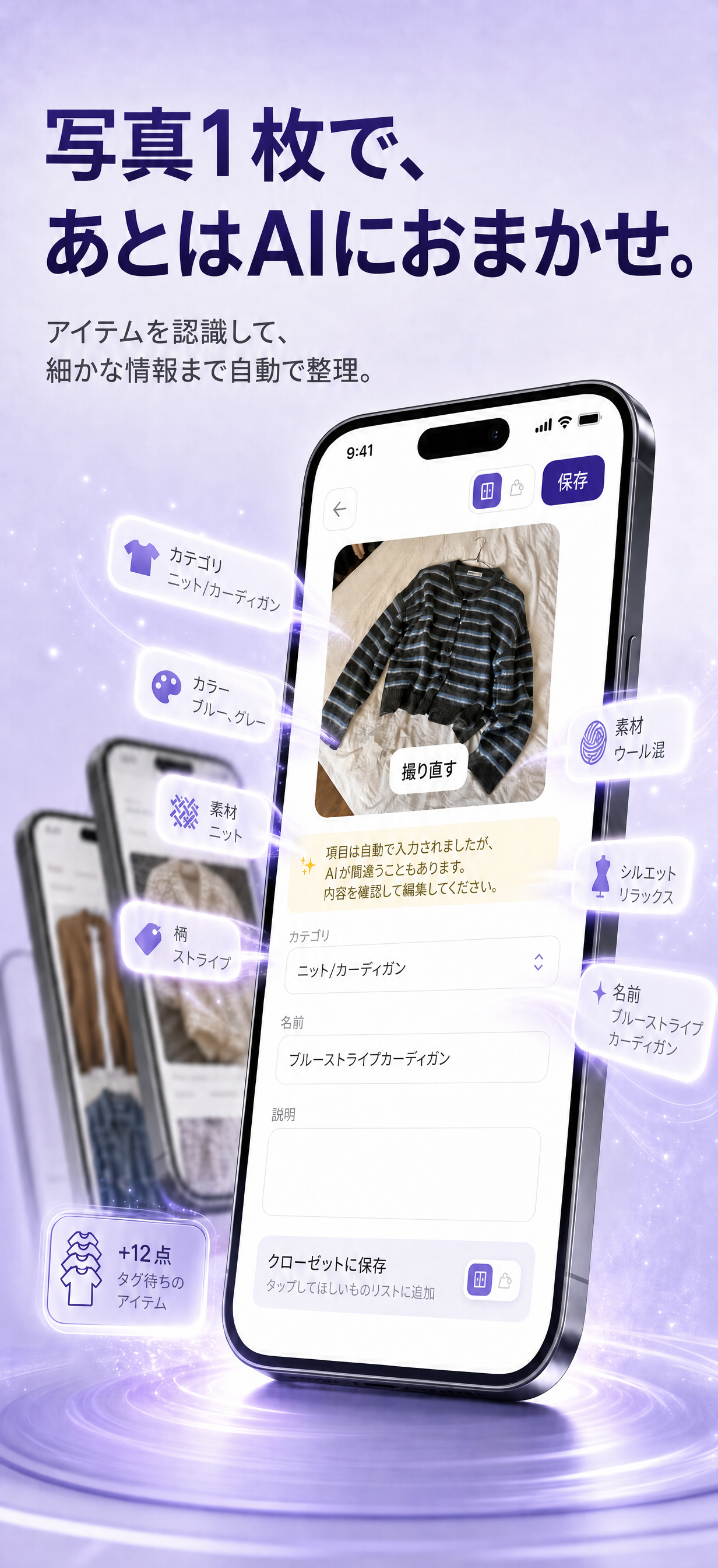 コレクションとコーデが見られるアイテムの詳細画面