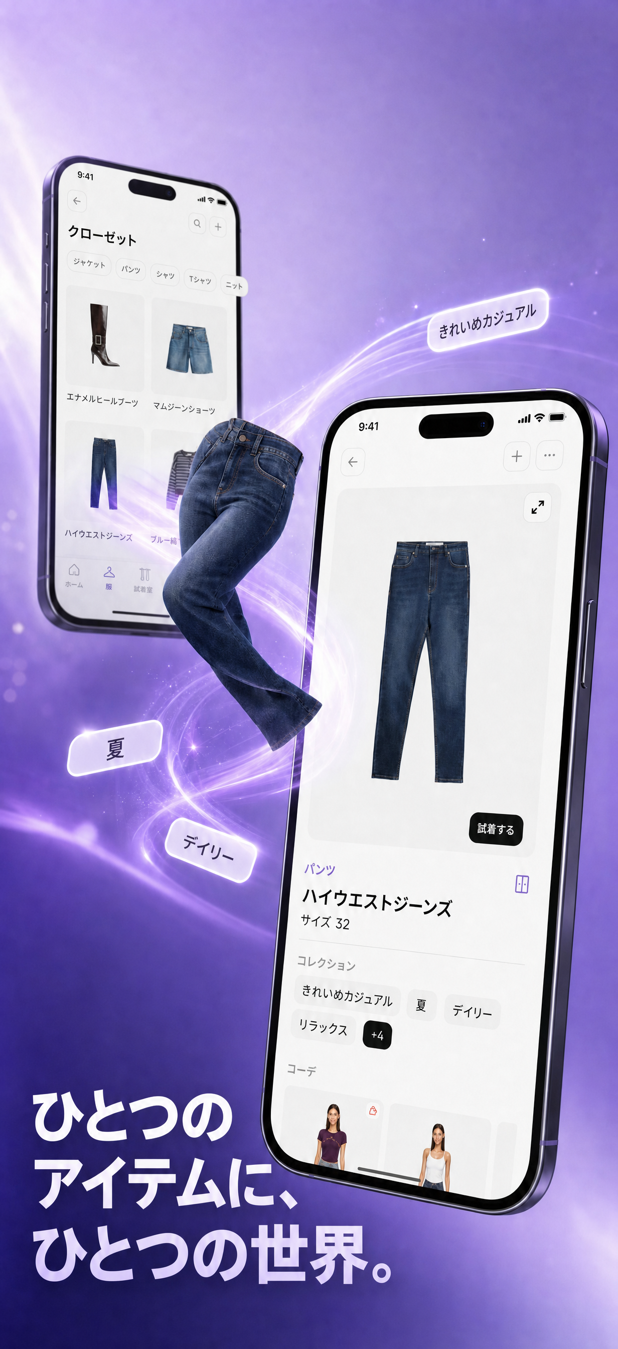 手持ちの服があなたのモデルの上でコーデになるフィッティングルーム