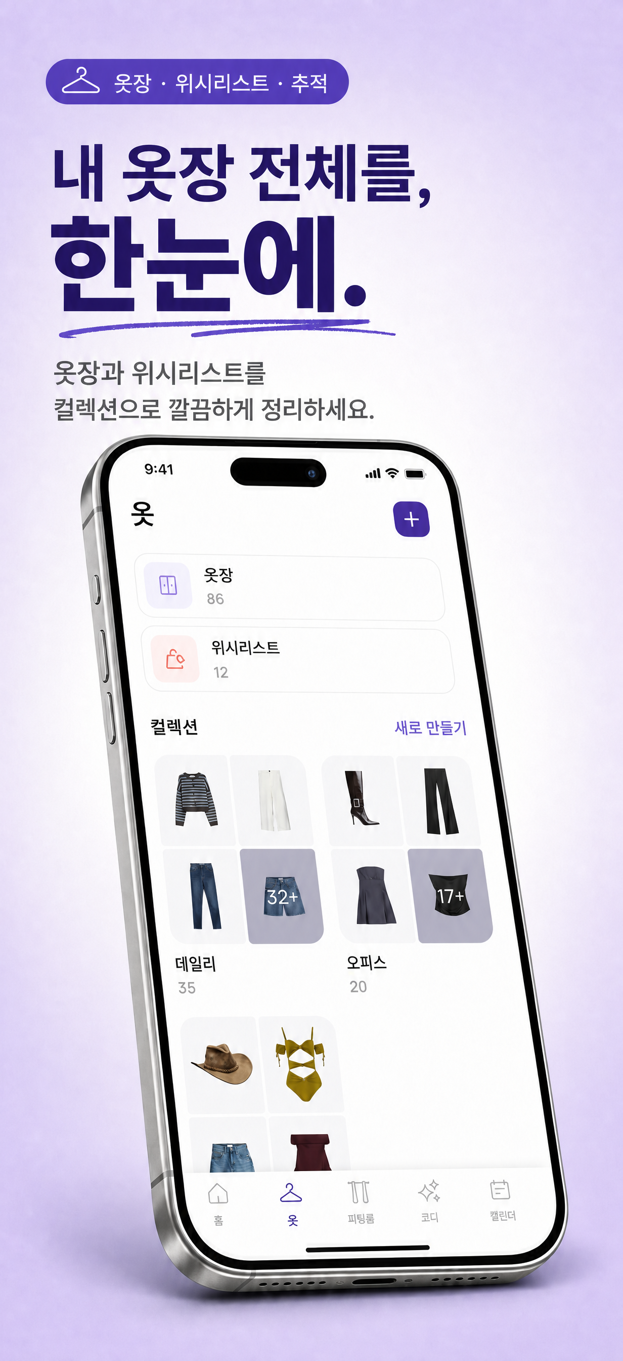 사진 한 장으로 AI가 카테고리, 색상, 세부 정보를 자동으로 채워 주는 아이템 추가 화면
