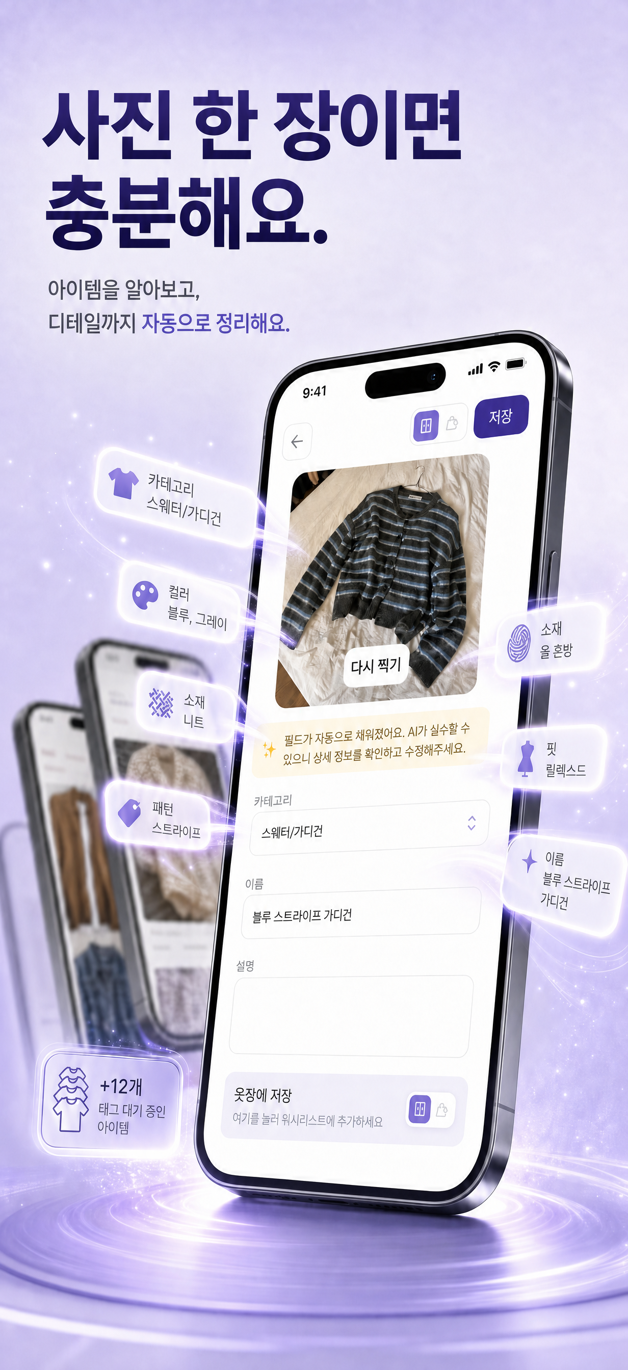 컬렉션과 코디가 함께 보이는 아이템 상세 화면
