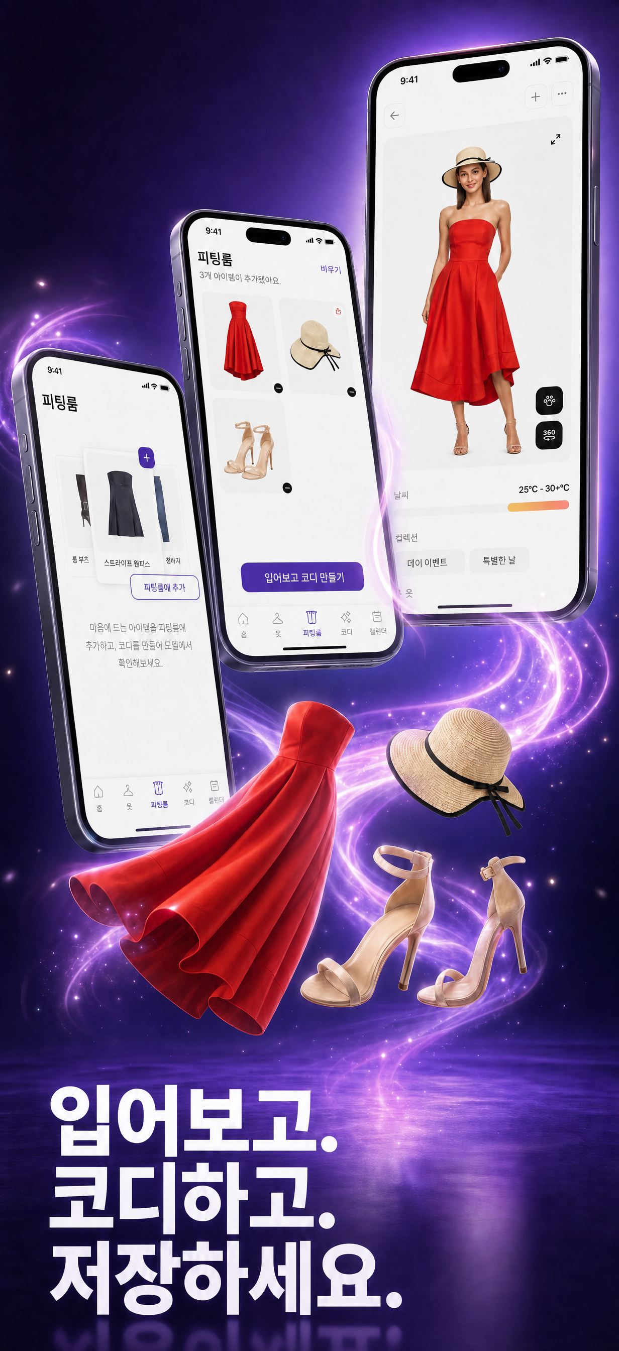 오늘의 코디를 추천해 주는 Iris AI 스타일리스트