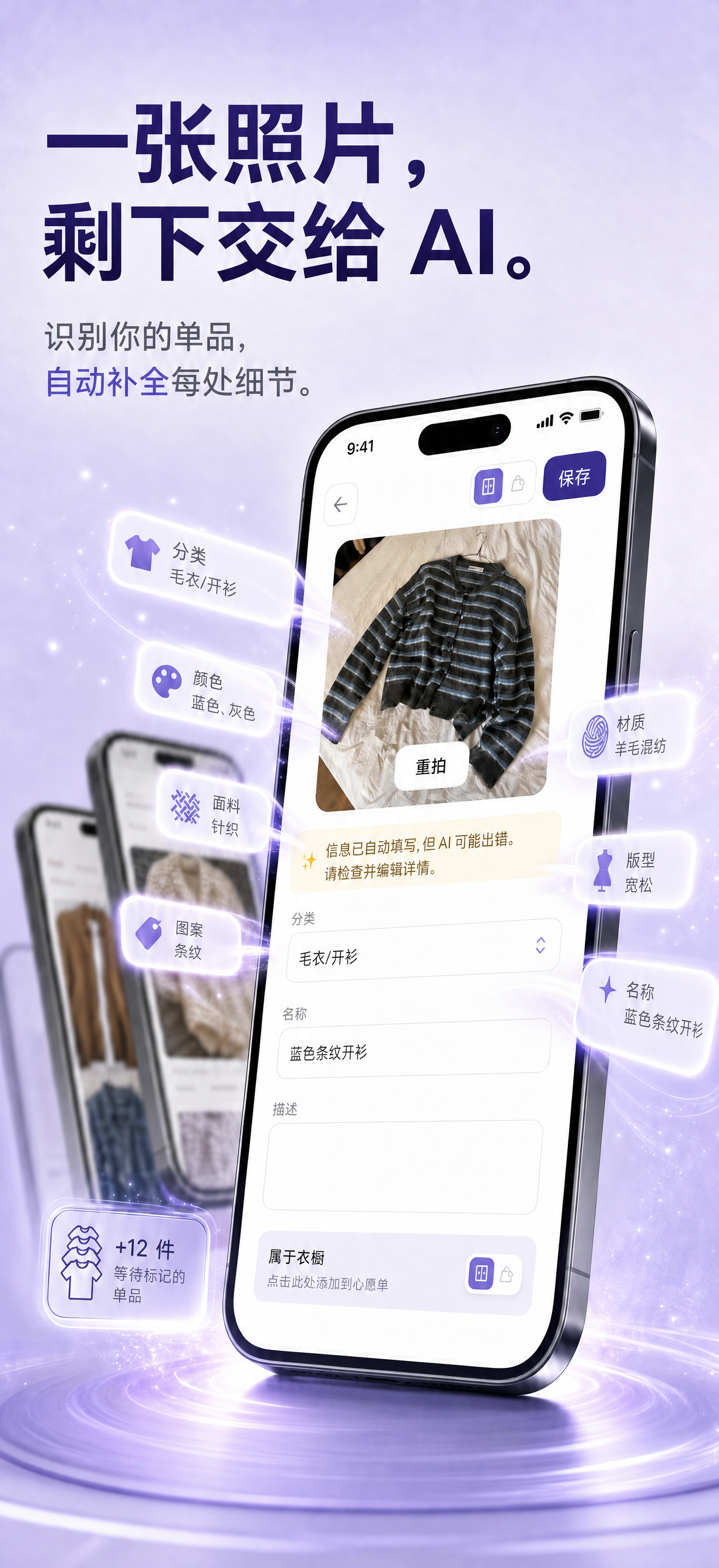 单品详情页，展示它所属的合集与搭配