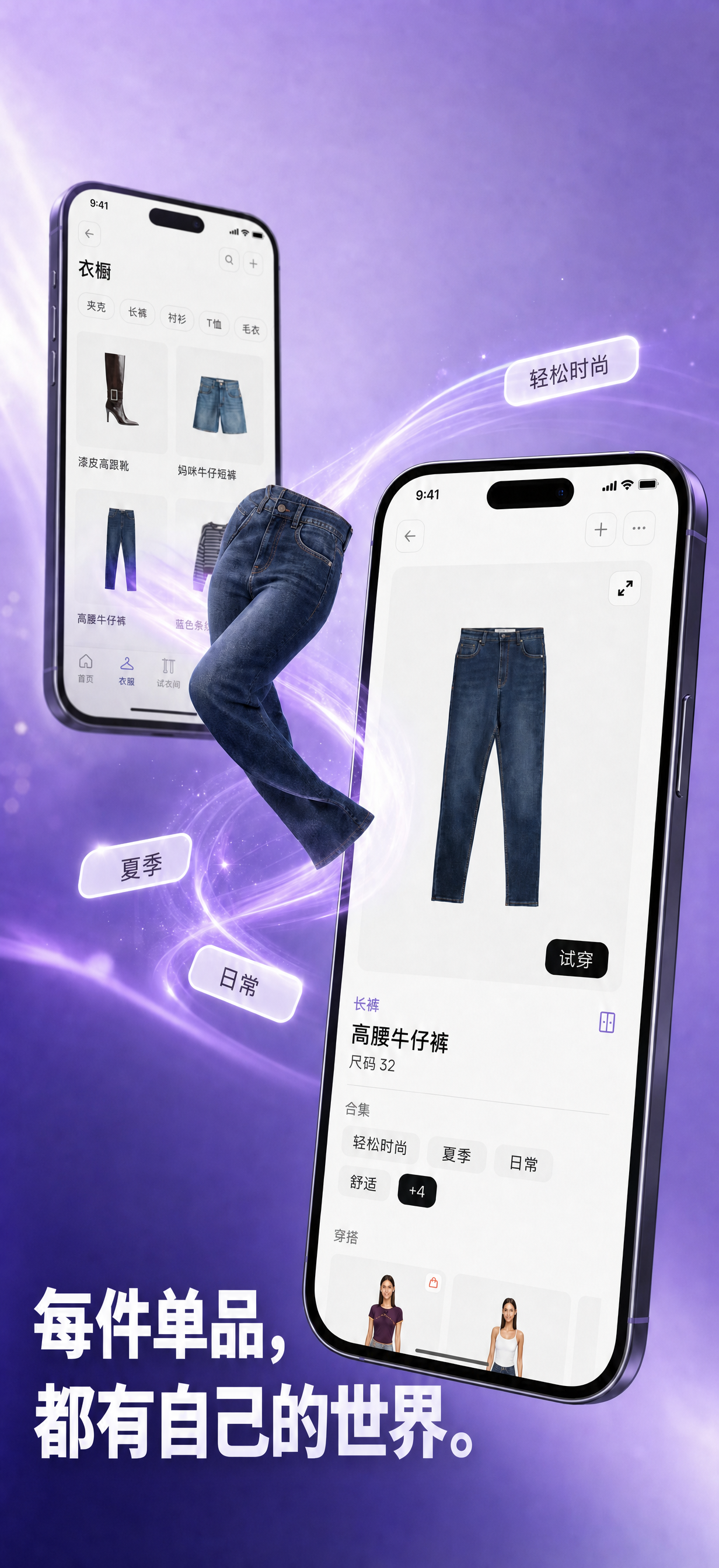 试衣间里，你的单品在模特身上组合成一套造型