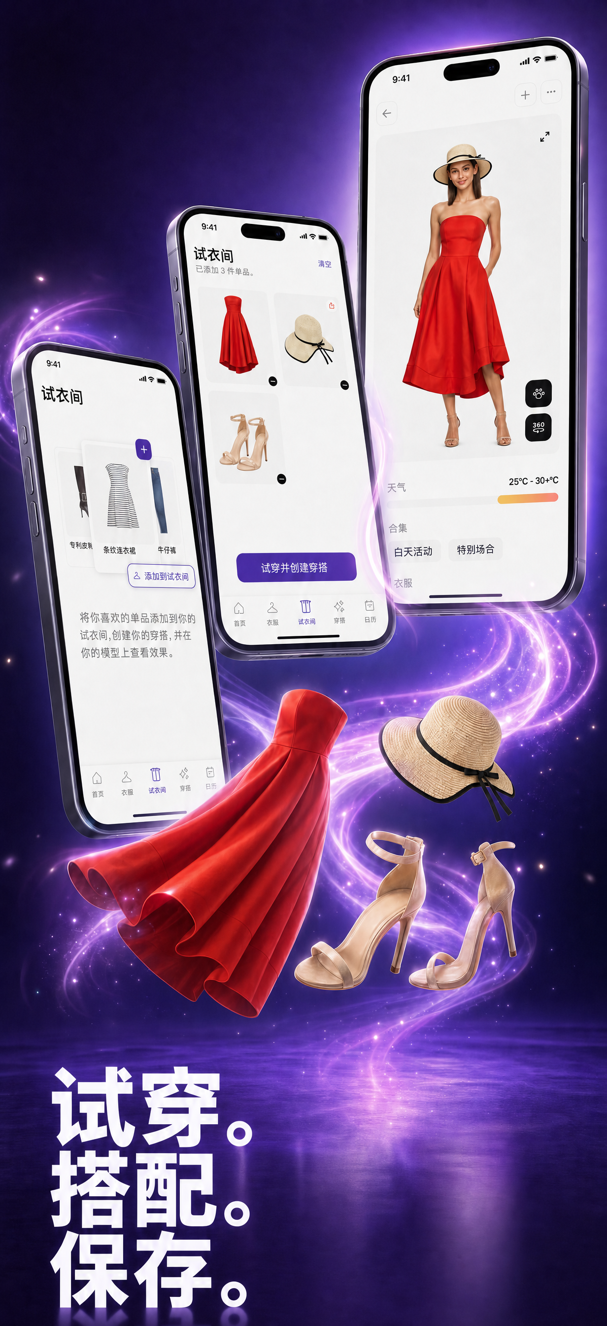 Iris AI 穿搭师为你当天的安排推荐搭配