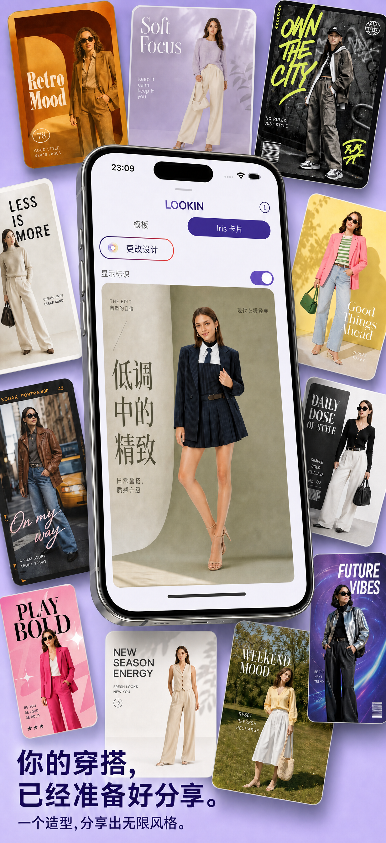 Lookin，让你的衣橱更聪明